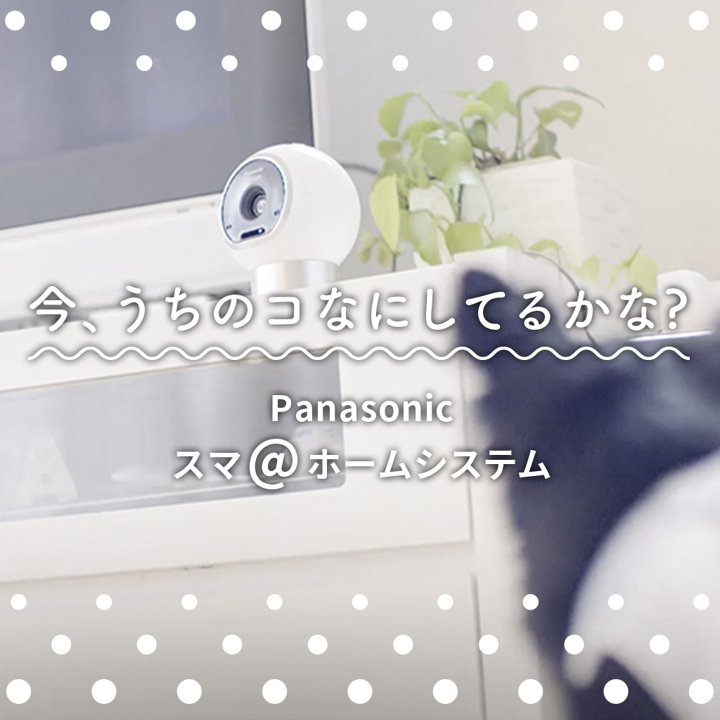 Panasonic スマ@ホームシステム 事例サムネイル